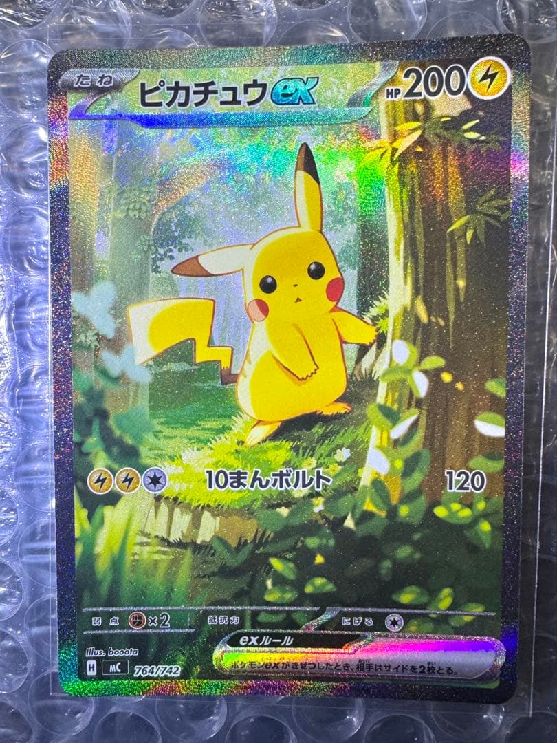 ピカチュウex SAR仕様 スタートデッキ100