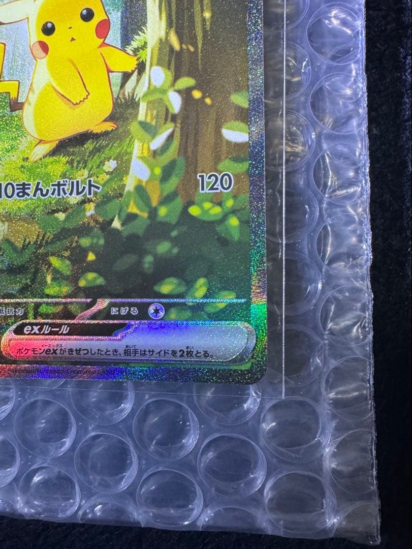 ピカチュウex SAR仕様 スタートデッキ100