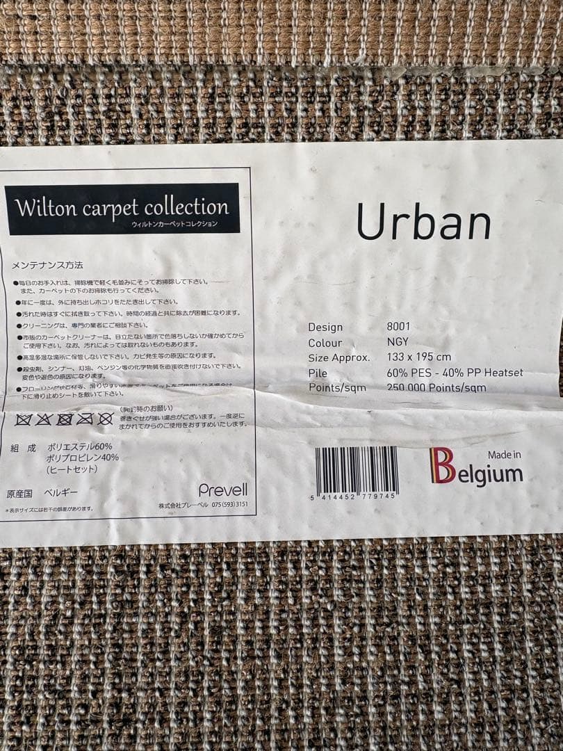ウィルトンカーペット Urban 8001 133x195cm