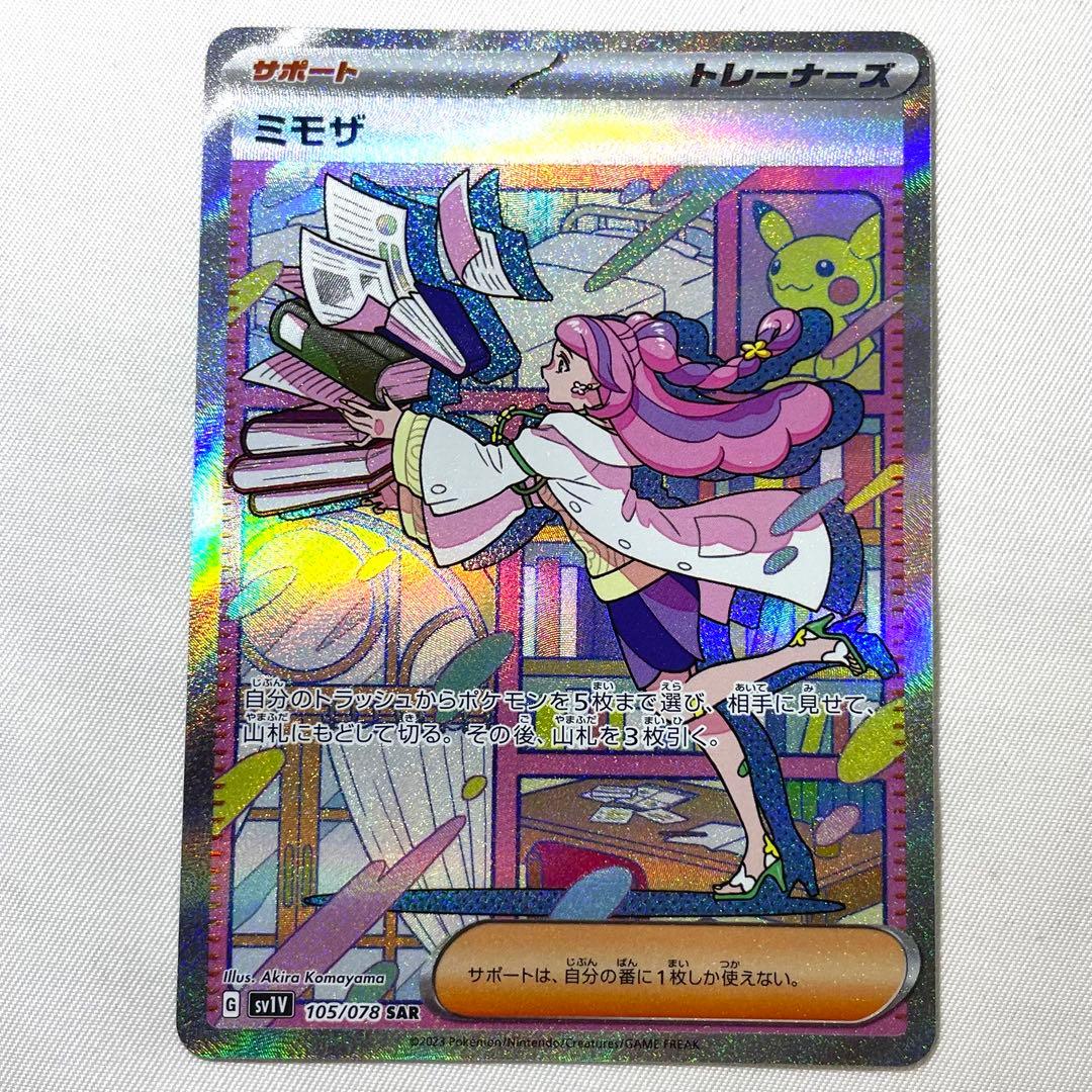 ポケモンカードゲーム ミモザ SAR 105/078 SV1V トレーナー