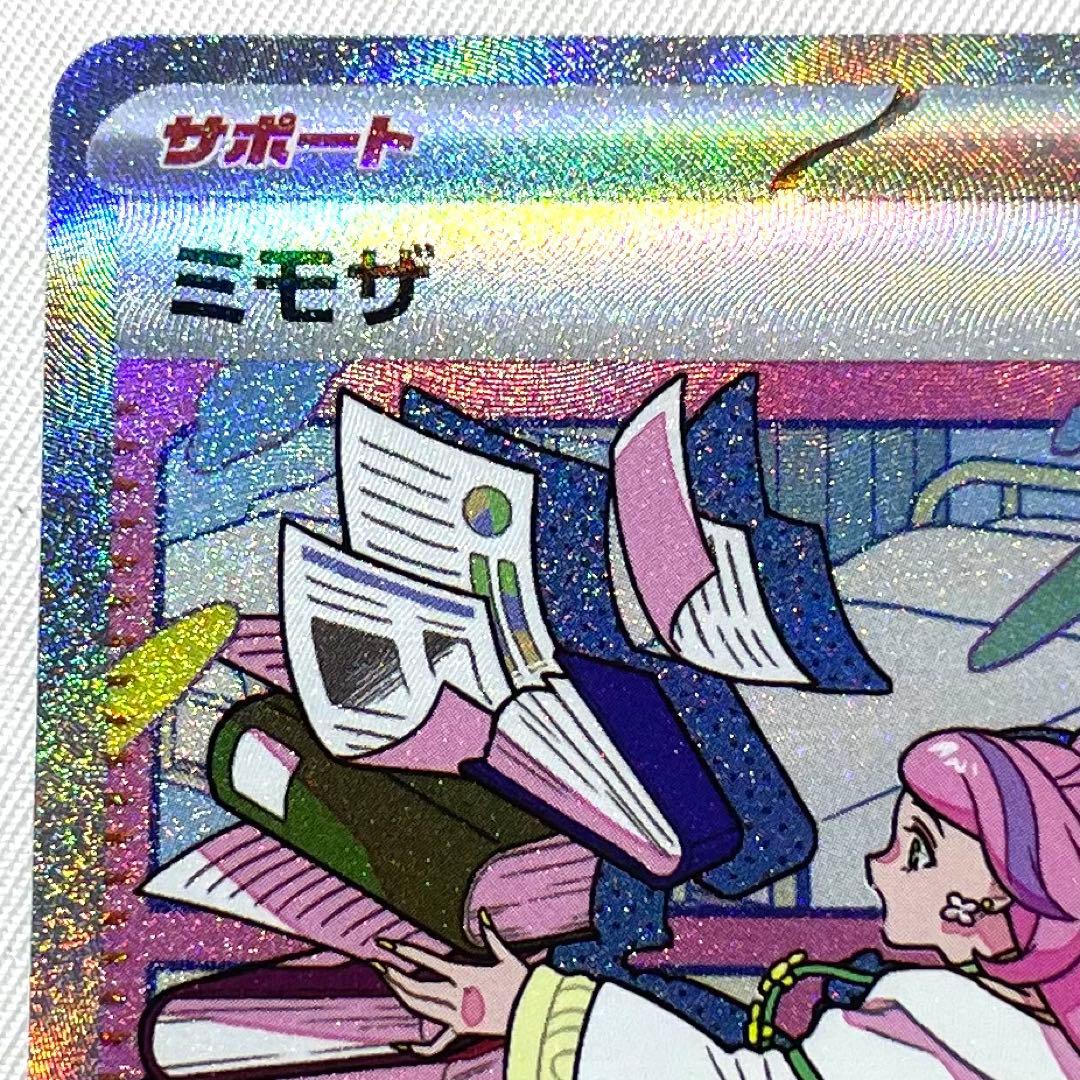 ポケモンカードゲーム ミモザ SAR 105/078 SV1V トレーナー