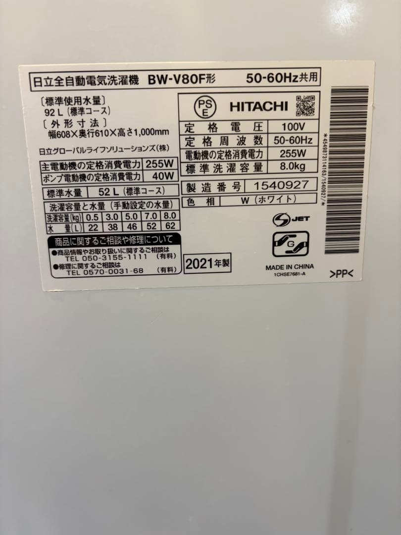 Hitachi 縦型洗濯機 BW-V80F 8kg