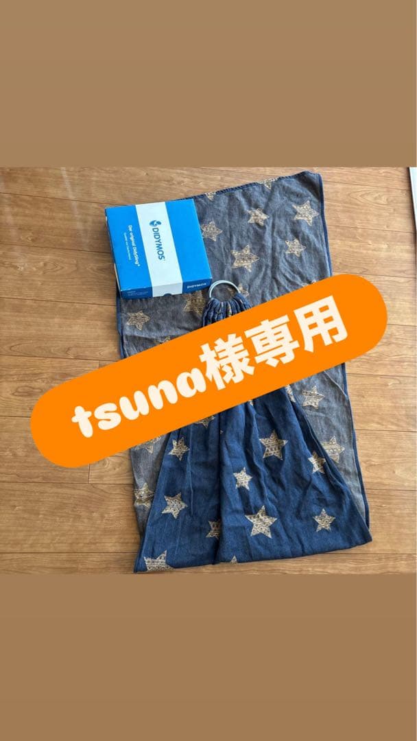 DIDYMOS 星柄 抱っこ紐