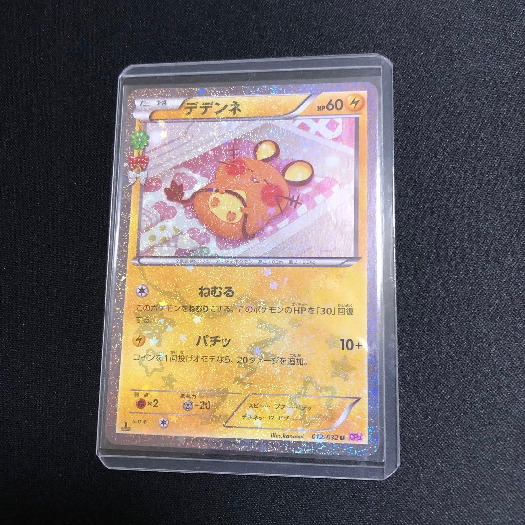 【ポケモンカード】絶版！超貴重　2016年　デデンネ　キラ　ミラー　神イラスト
