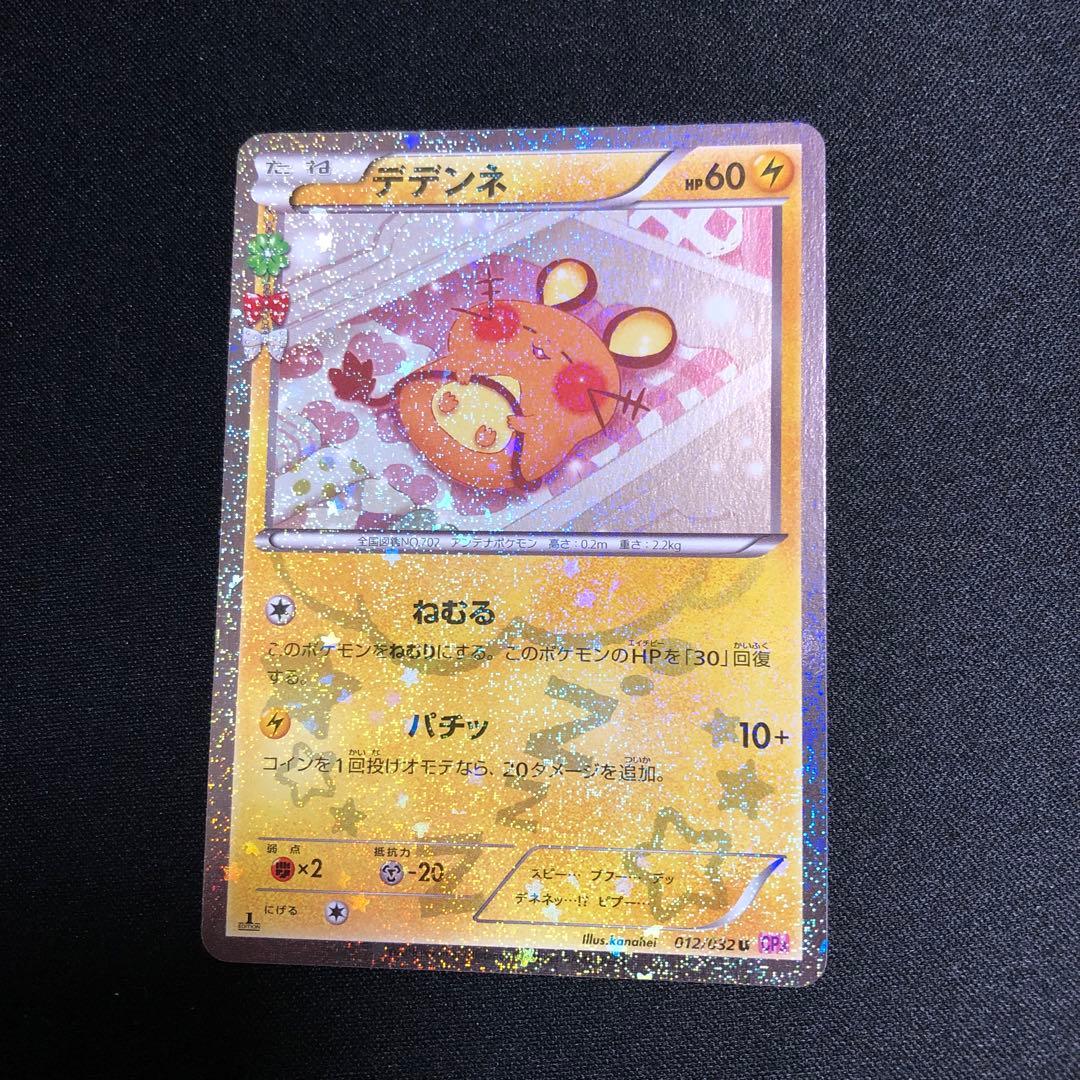 【ポケモンカード】絶版！超貴重　2016年　デデンネ　キラ　ミラー　神イラスト