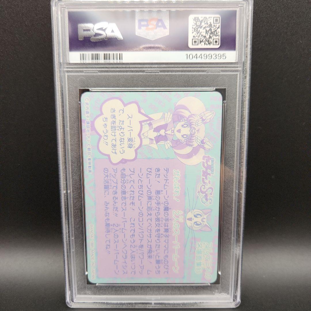 [ PSA10 世界に3枚 ] セーラームーン カードダス うさぎ ちびうさ