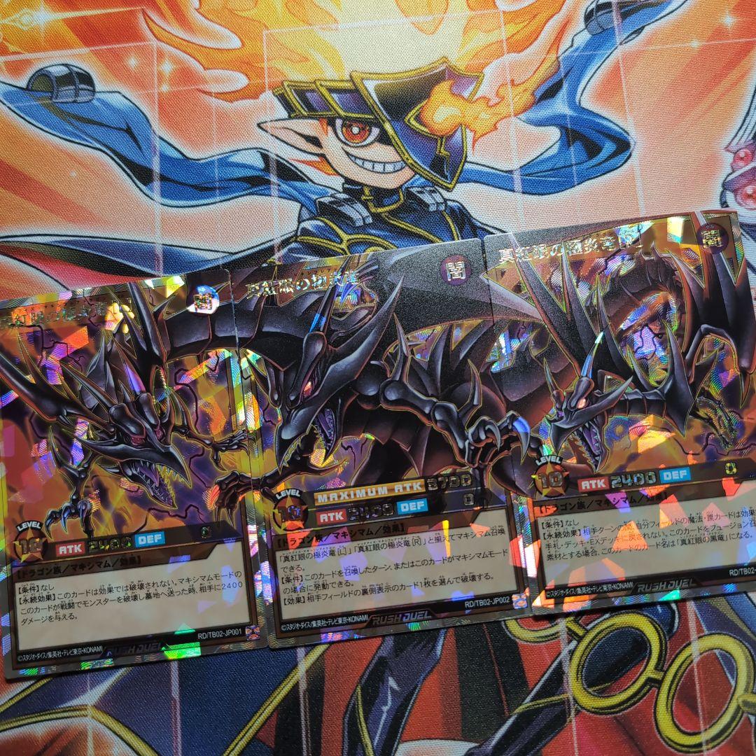 真紅眼の極炎竜　オーバーラッシュ