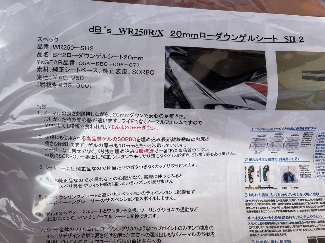 db'sローダウンゲルシート　wr250x/r用