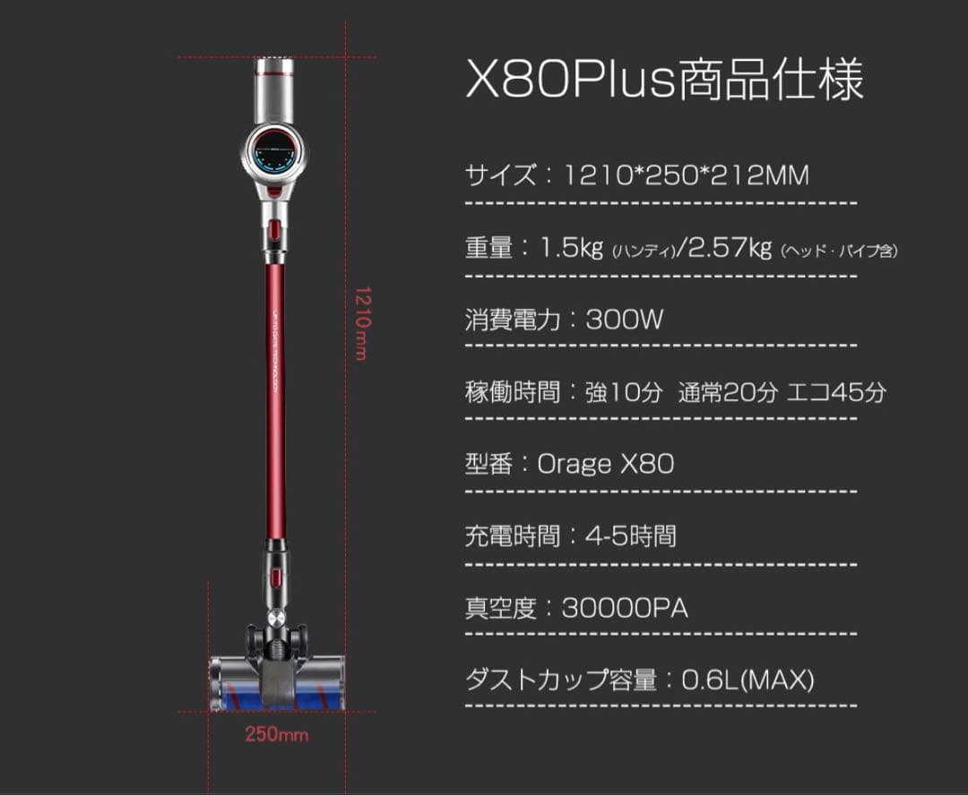 orag X80 Plus スティッククリーナー 本体