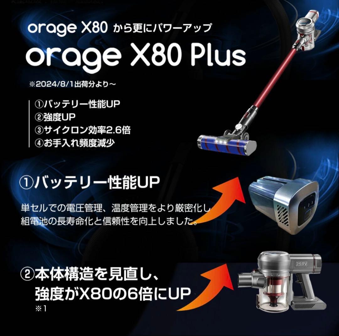 orag X80 Plus スティッククリーナー 本体