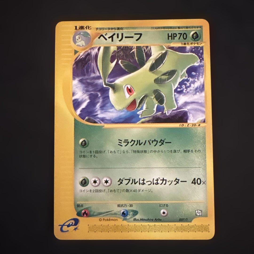 ポケカ eカード マグマラシ ベイリーフ アリゲイツ トレーナーズマガジンプロモ