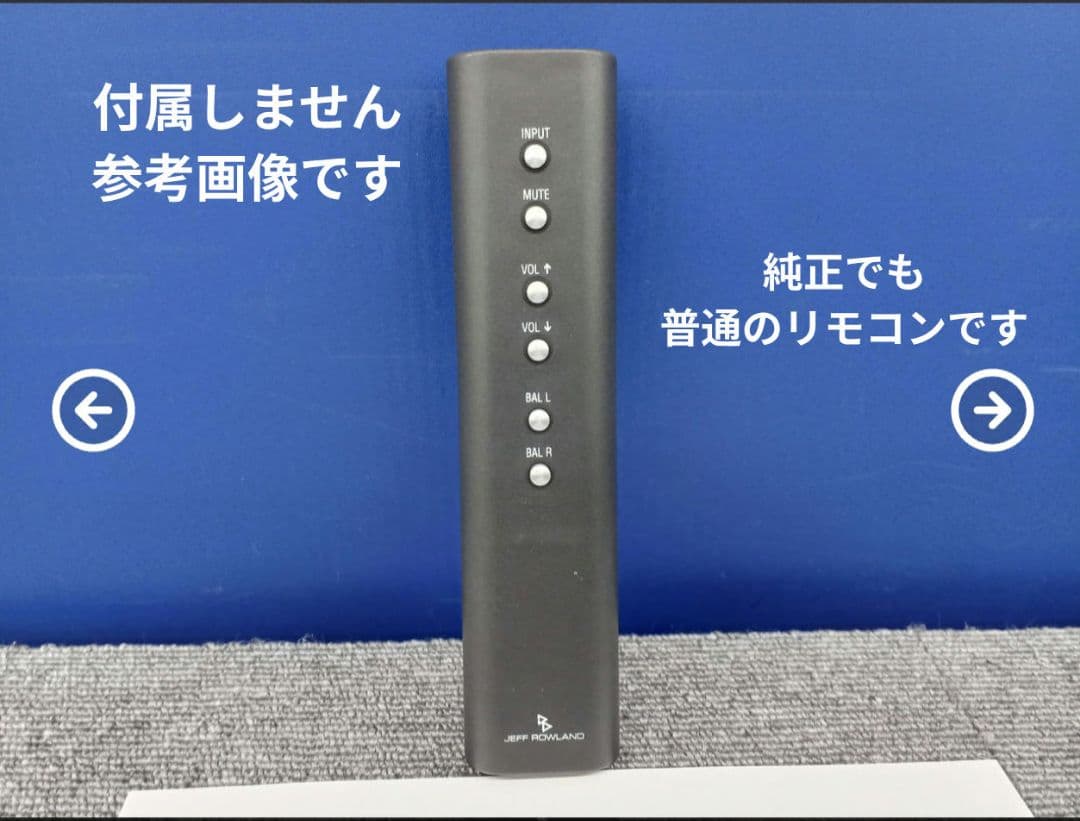 Jeff Rowland プリメインアンプ Concentra 定価110万