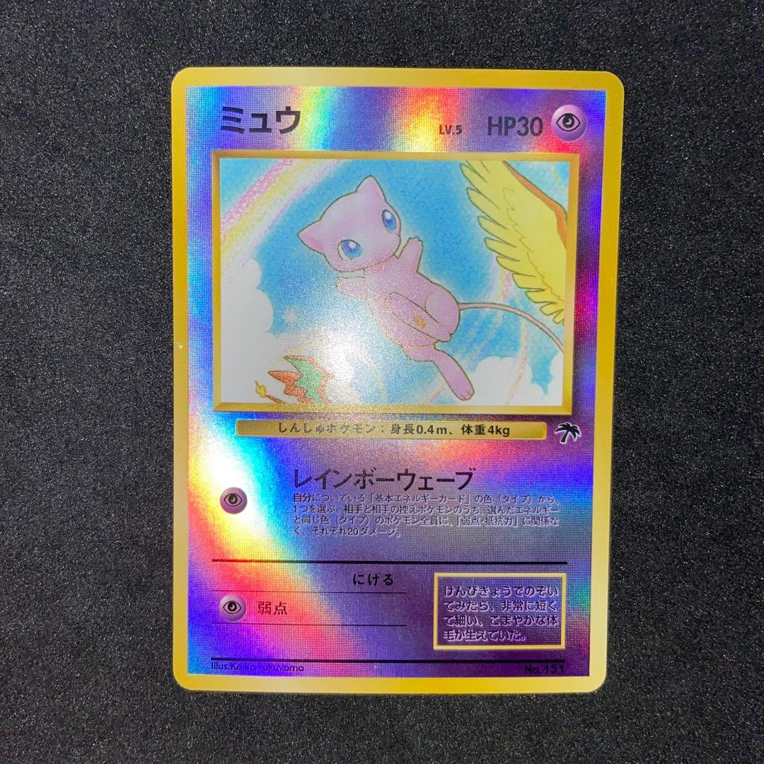 【旧裏ポケモンカード】ミュウ 映画公開記念パック サザンアイランド　プロモカード