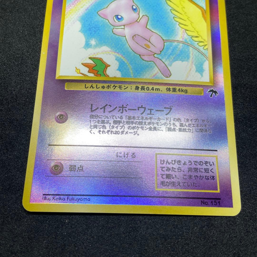 【旧裏ポケモンカード】ミュウ 映画公開記念パック サザンアイランド　プロモカード