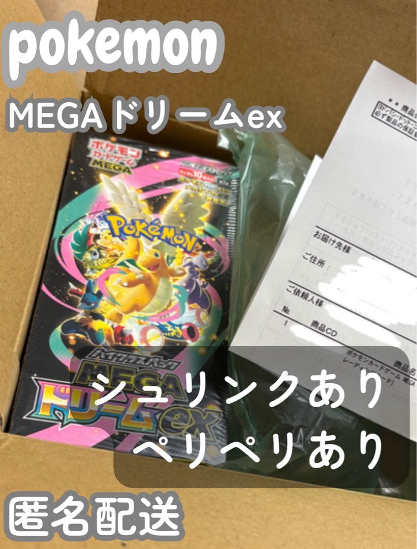 【シュリンクあり】【ペリペリあり】【新品未開封】MEGAドリームex BOX