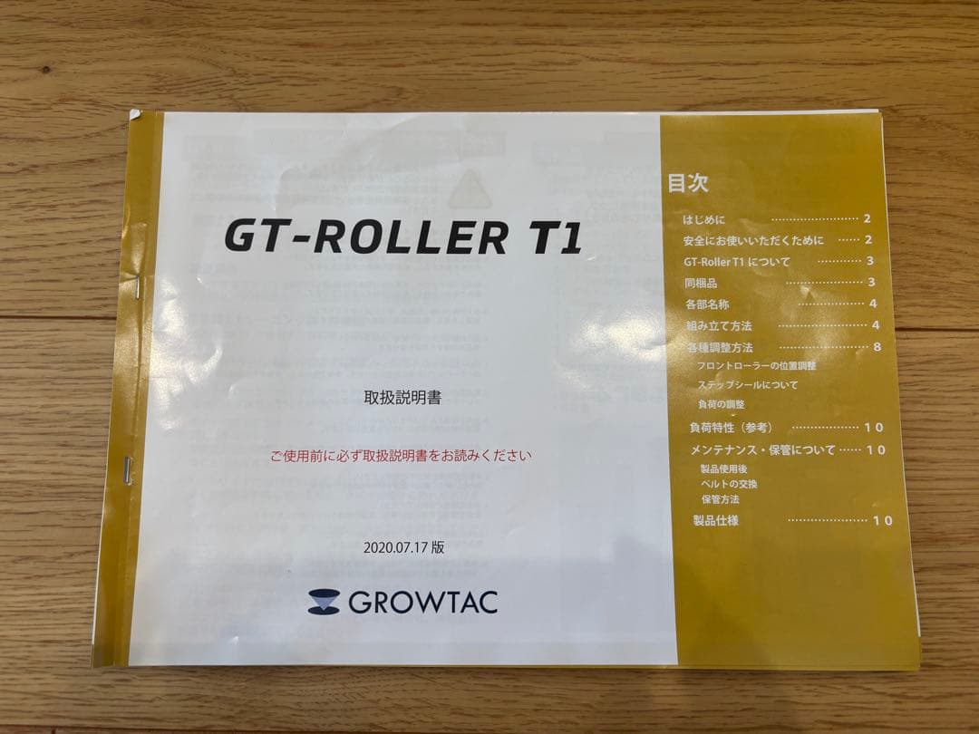 グロータック　GT-ROLLER T1