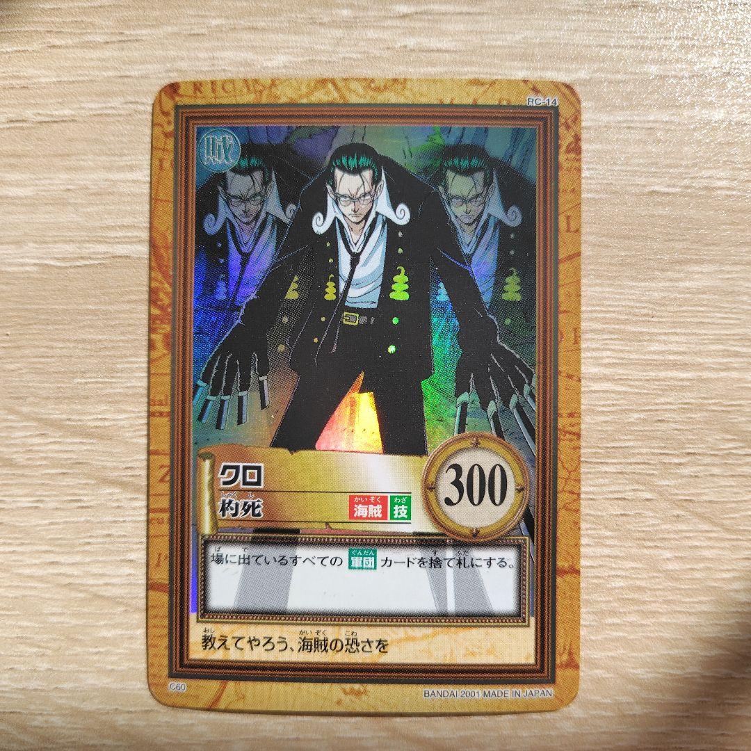 【美品】クロ　杓死 C60 ワンピースカード　カードダス　ハイパーバトル