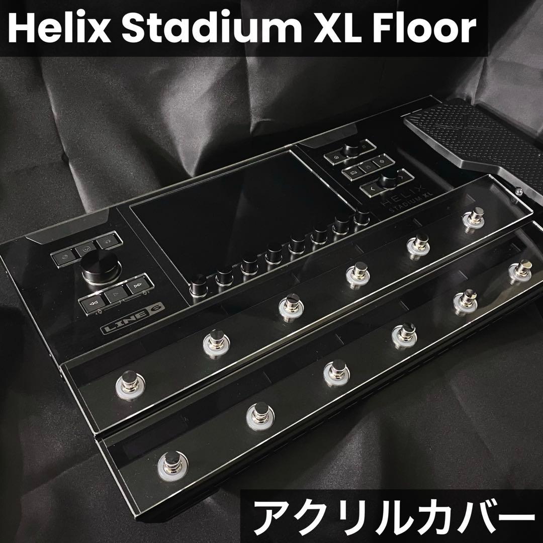 Helix Stadium XL Floor アクリルカバー テープ・クロス付き