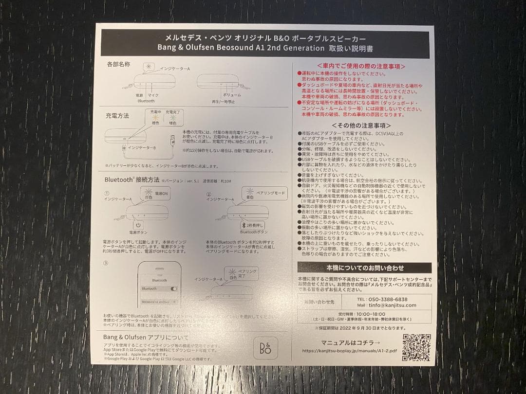 ✨新品✨A1 Bang & Olufsen ×メルセデス スピーカー B&O