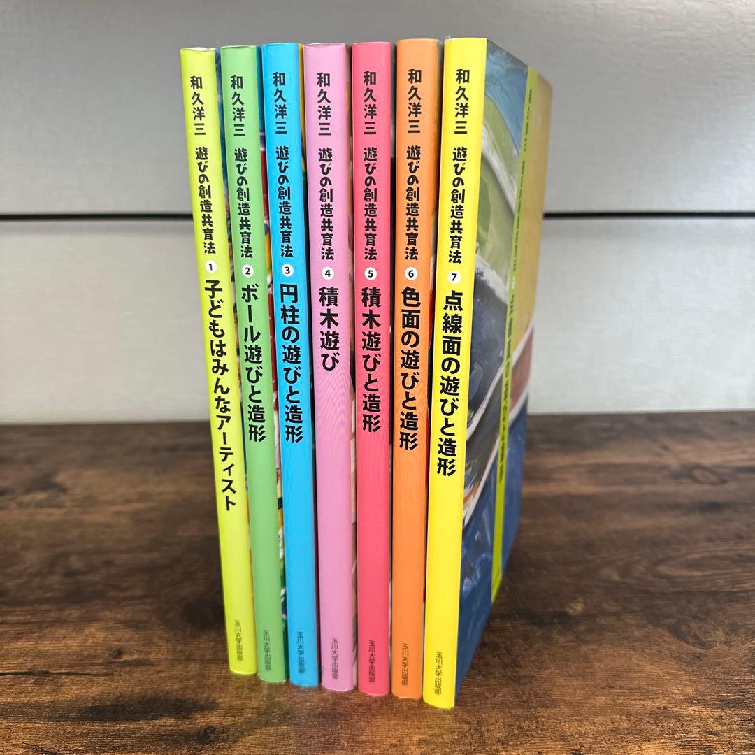 遊びの創造共育法　子どもはみんなアーティスト　他7巻セット カタログ、DVD付き