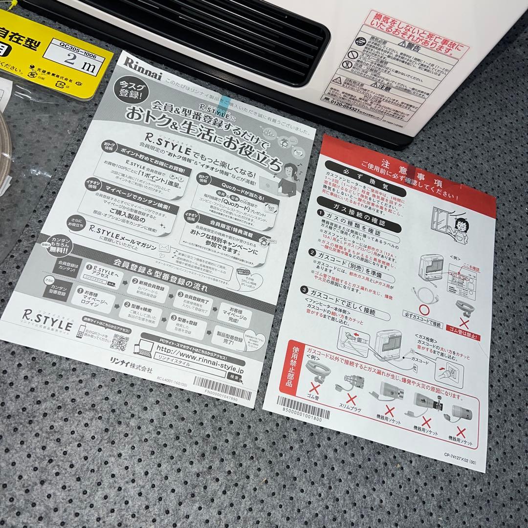 未使用 Rinnai K4001E ガスファンヒーター LPガス コード2m付