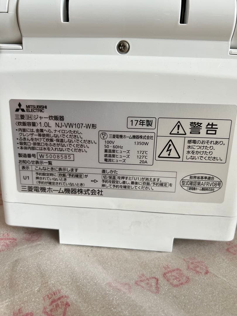 三菱 NJ-VW107 IHジャー炊飯器
