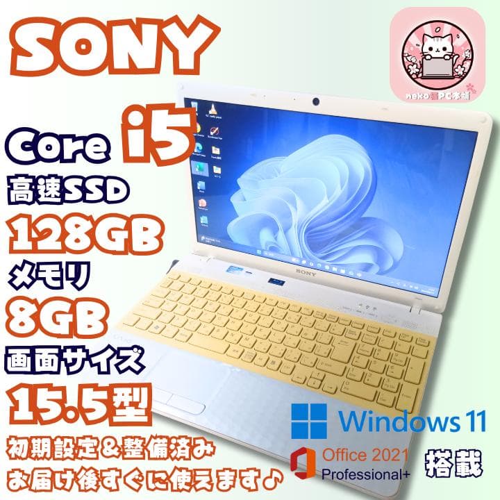 【仕事も遊びも☆】ノートパソコン windows11 office VAIO