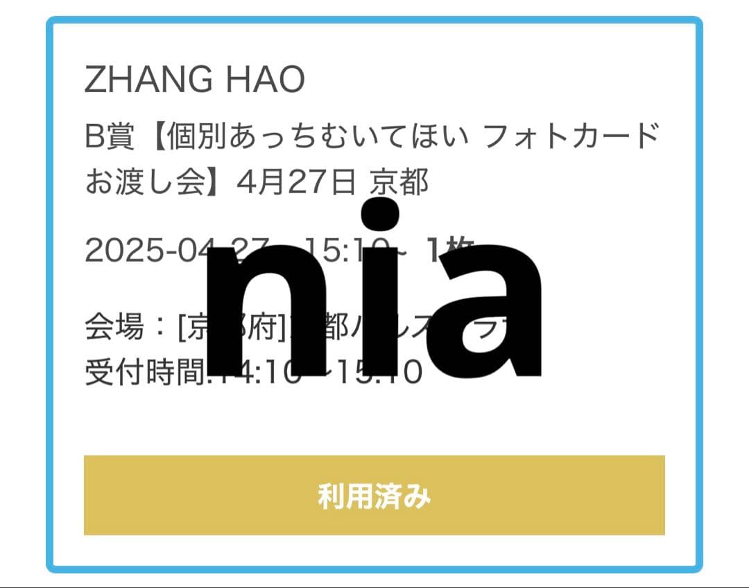 ZB1 ジャンハオ あっち向いてホイ トレカ ゼベワン 負け オフイベ