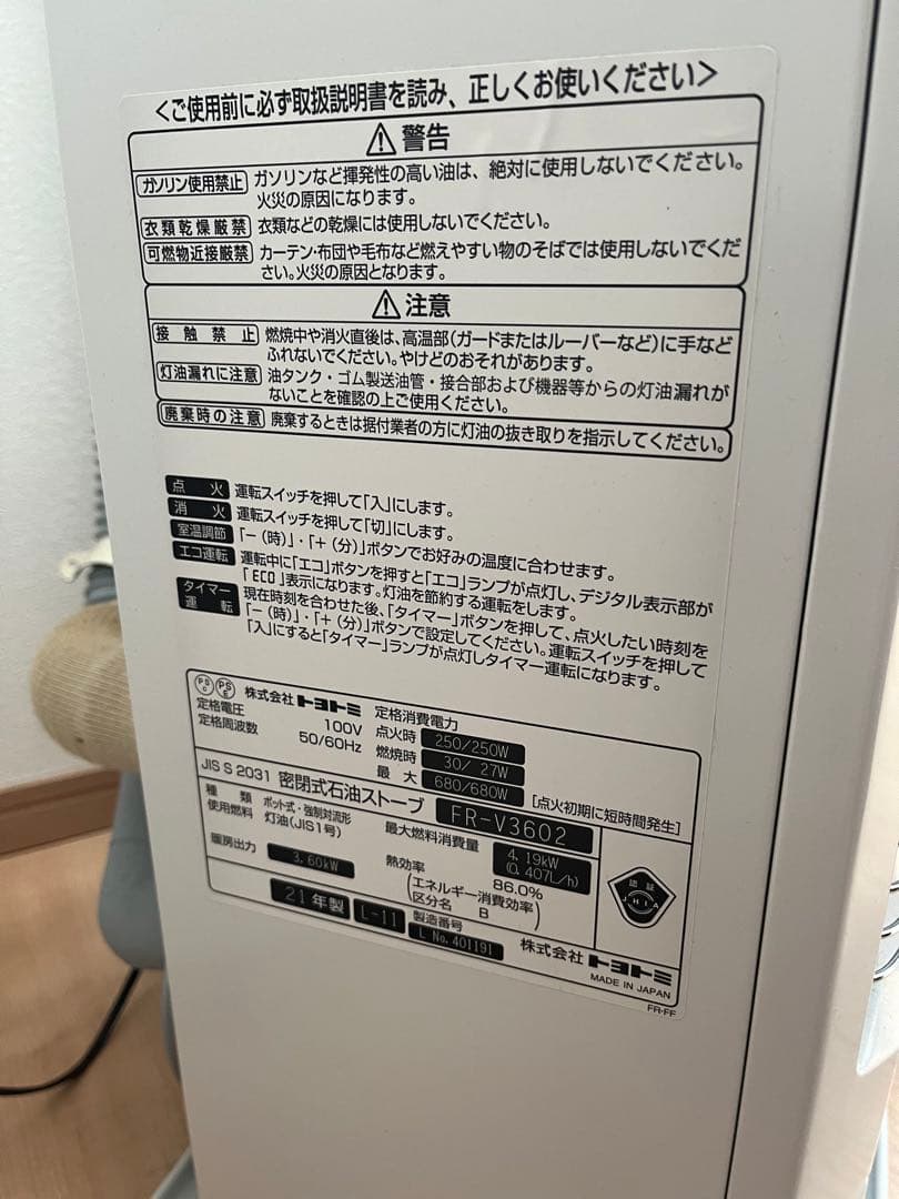 トヨトミ　FF式石油ストーブ　FR-V3602