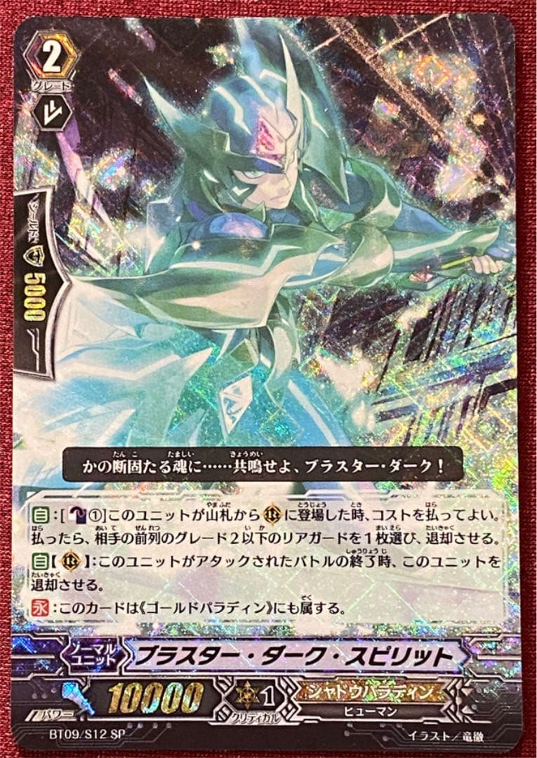 SP ヴァンガード ブラスター・ダーク・スピリット