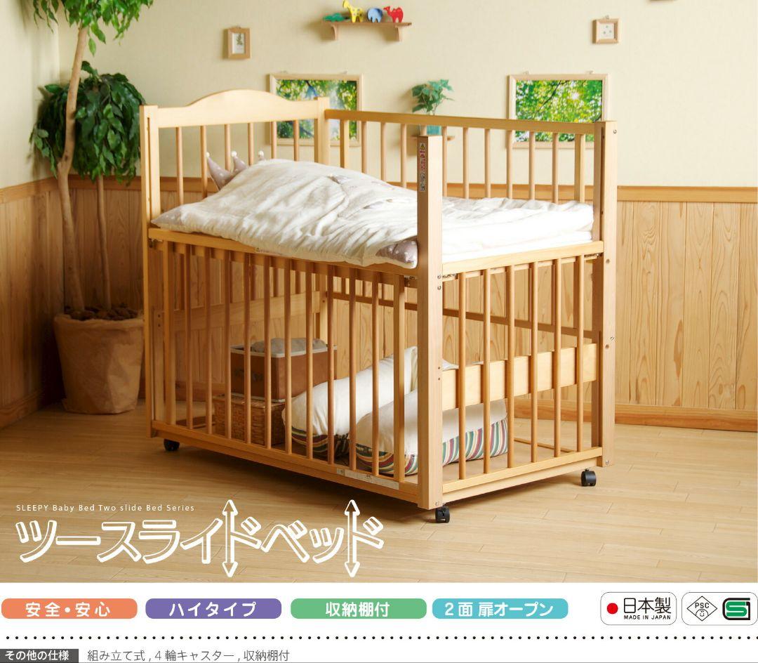 石崎家具　スリーピー　ツースライドベッド　日本製ベビーベッド　120×70