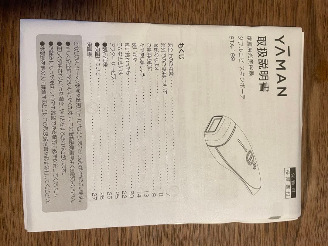 ヤーマン ダブルエピ スキンボーテ STA-199