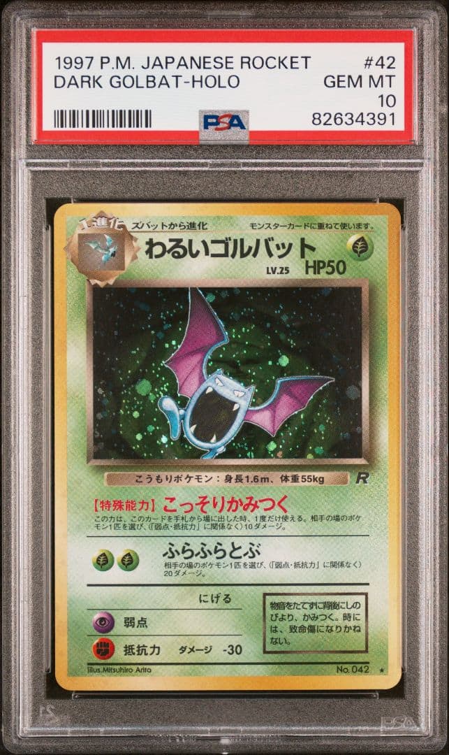 PSA10　わるいゴルバット　旧裏　拡張パック第4弾 ロケット団