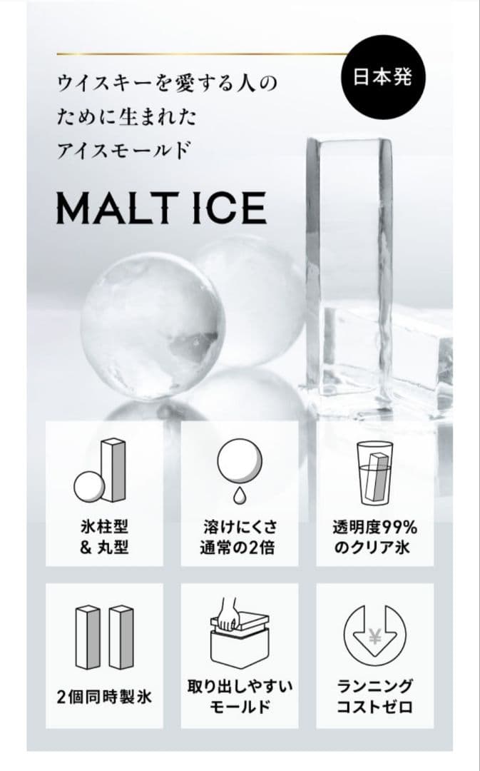 【新品・未使用】MALT ICE プレミアムアイスモールド丸型　保存バック2個付