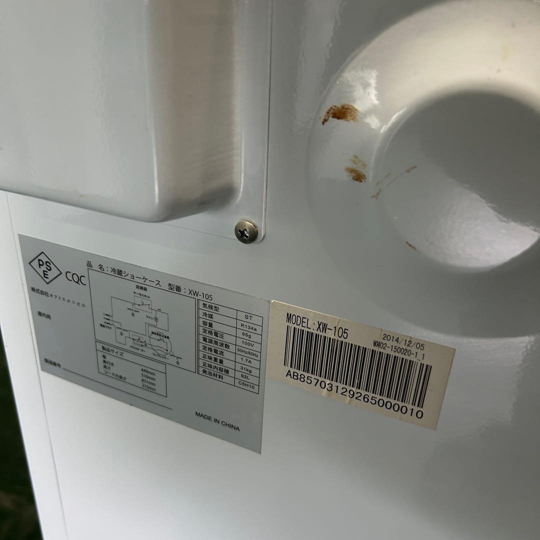 121業務用 冷蔵ショーケース オフィスコンビニ XW-105 左右開き 小型