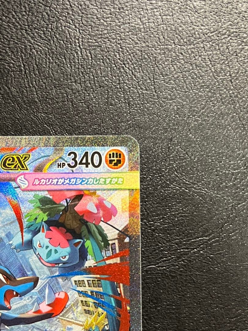 ウ*ー様 メガルカリオex SAR [M1L 088/063]「メガブレイブ」)