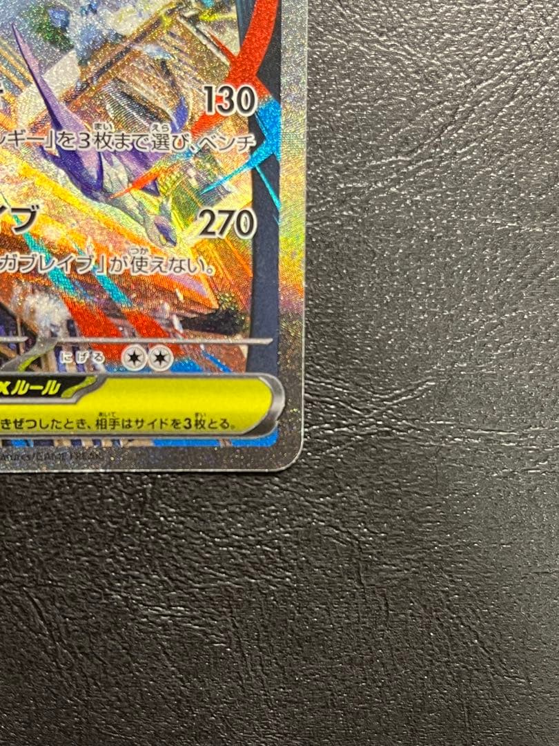 ウ*ー様 メガルカリオex SAR [M1L 088/063]「メガブレイブ」)