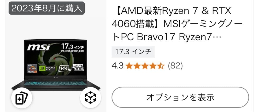 MSIゲーミングPC Bravo17 Ryzen7 RTX4060【最終値下げ】