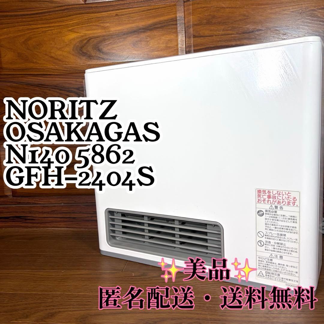 NORITZノーリツ GFH-2404S　N140 5862　ガスファンヒーター