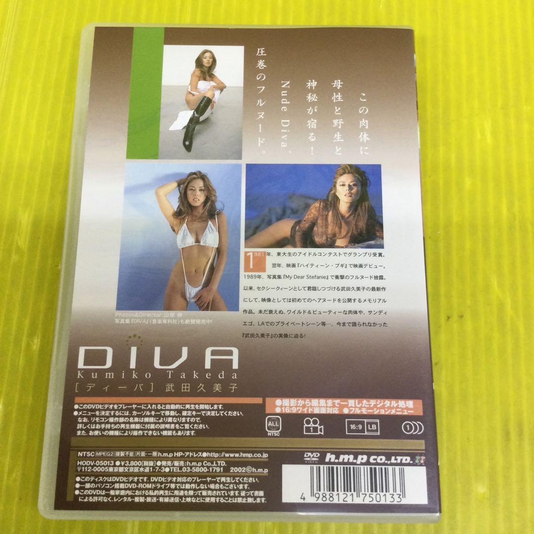 武田久美子/DIVA(ディーバ)