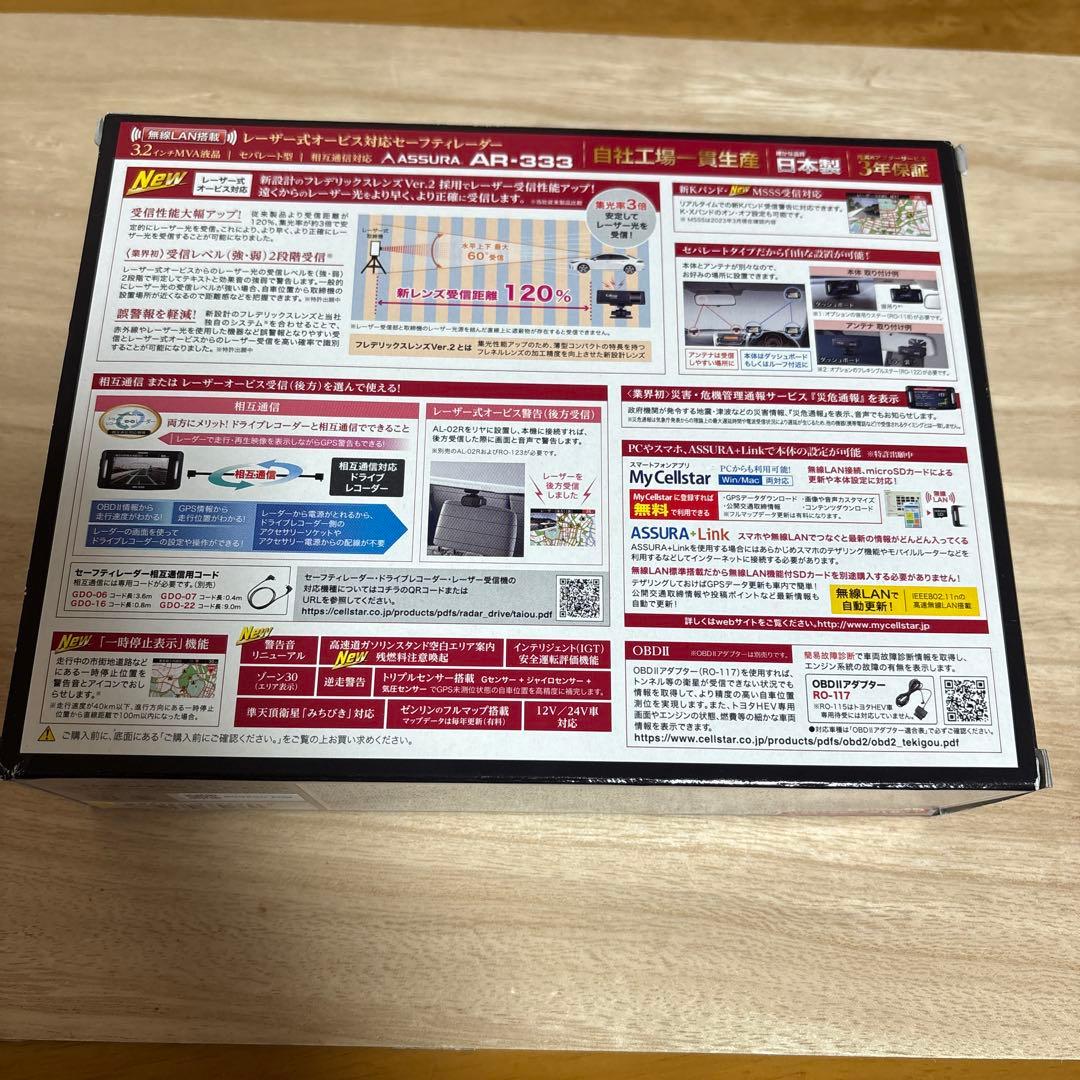 セルスター　ASSURA AR-333 セーフティレーダー