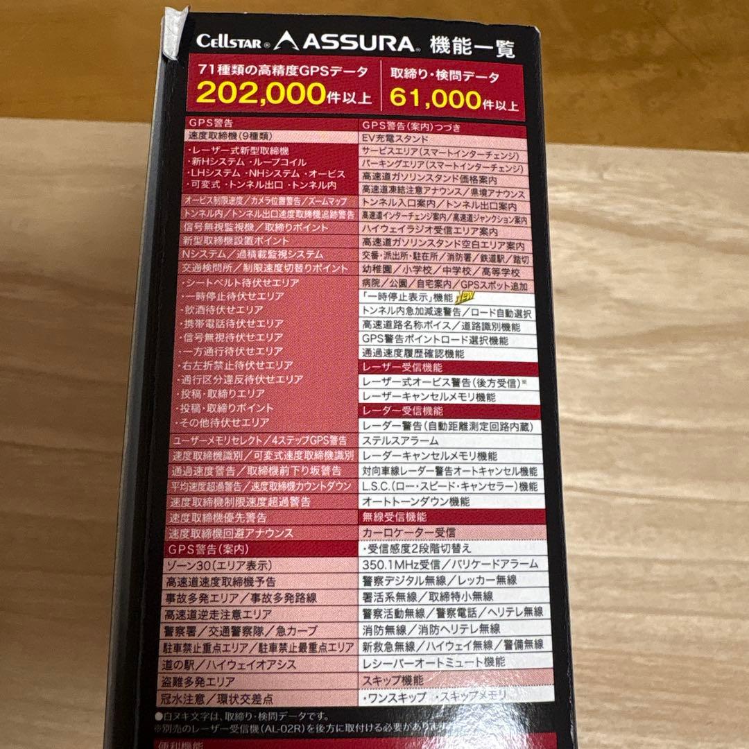 セルスター　ASSURA AR-333 セーフティレーダー