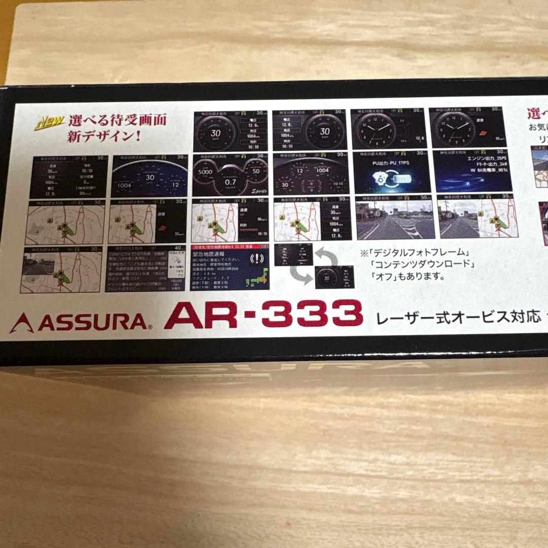 セルスター　ASSURA AR-333 セーフティレーダー