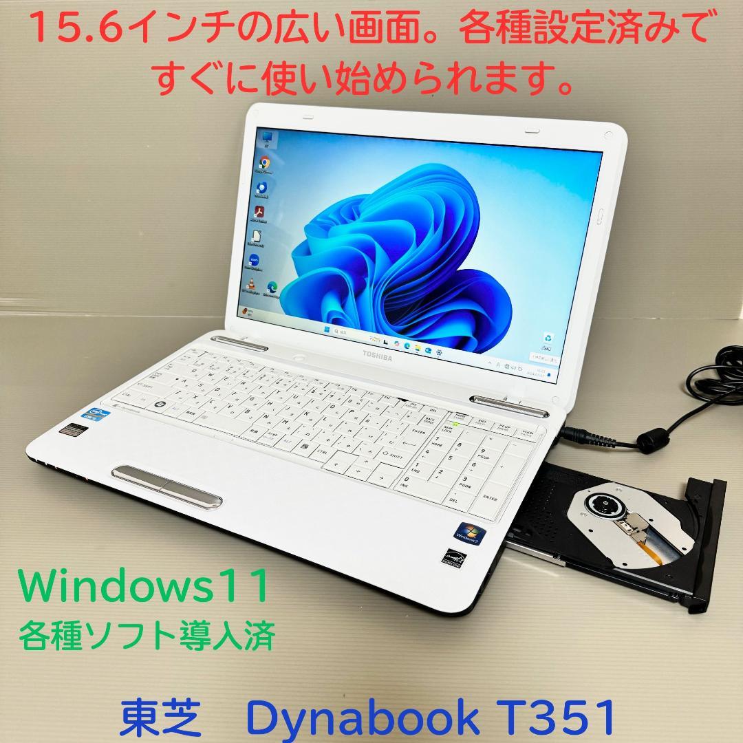15.6インチ大画面　東芝Dynabook T351 　 Windows 11