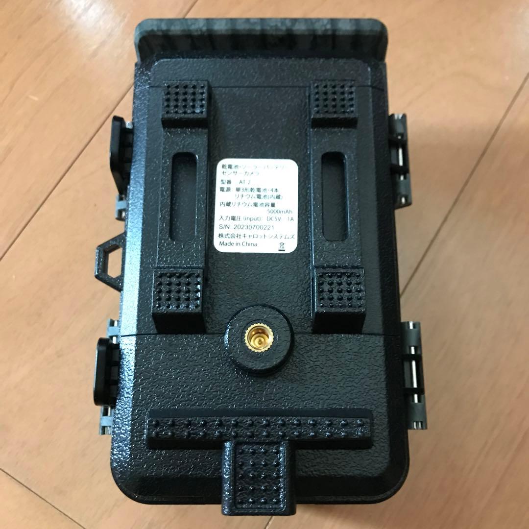 キャロットシステムズ AT-2 センサーカメラ　屋外仕様　ソーラー・乾電池