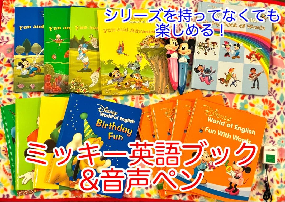 ミッキー英語ブック　絵本セット 音声ペン付き　DWE