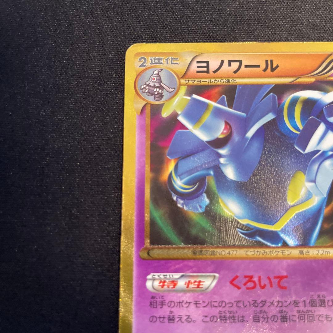 ヨノワール UR BW9 メガロキャノン 085/076