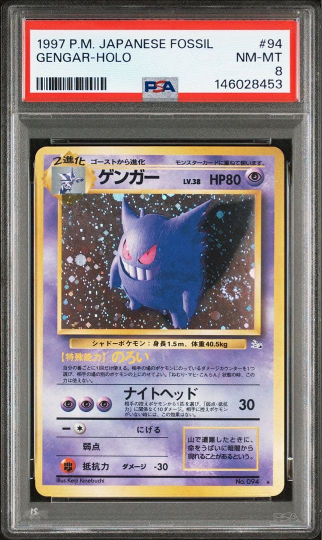 【PSA8】旧裏 ゲンガー うずまきホロ ★ 第3弾拡張パック 化石の秘密