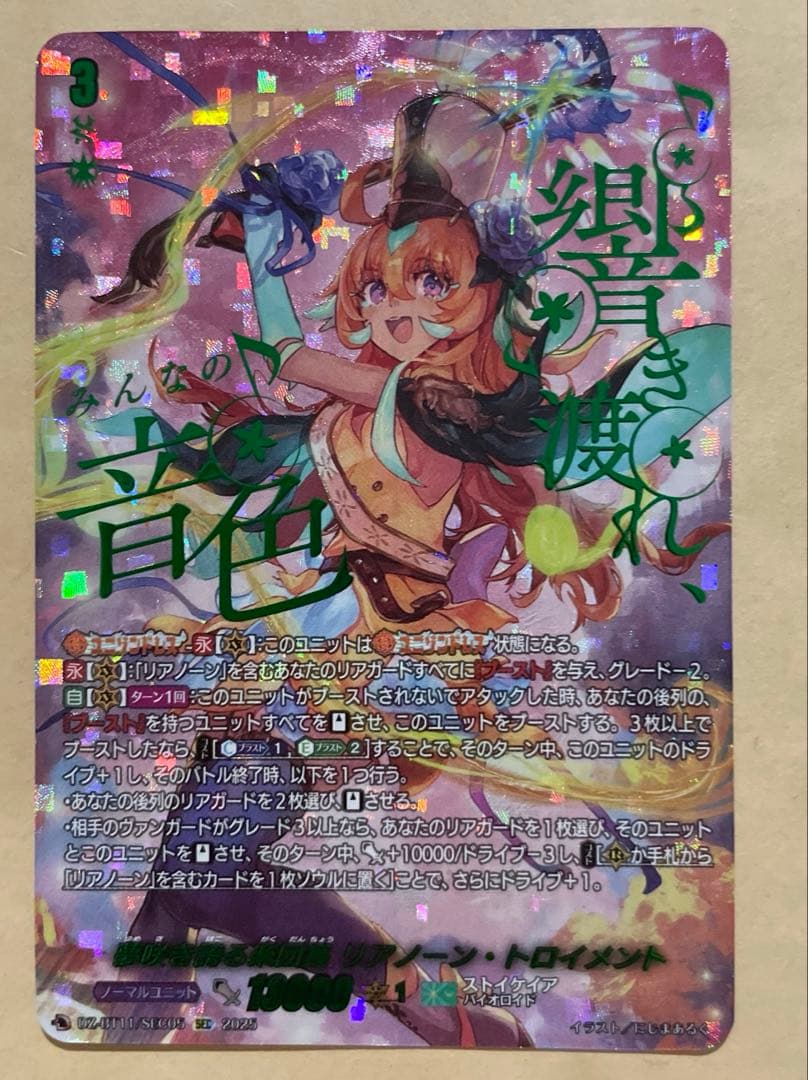 ヴァンガード 夢咲き誇る楽団長 リアノーン・トロイメント SEC