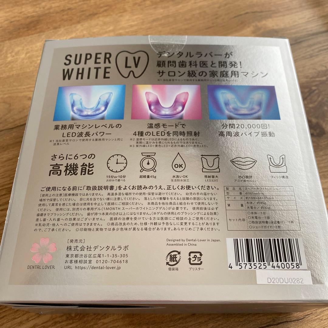 スーパーホワイトlv